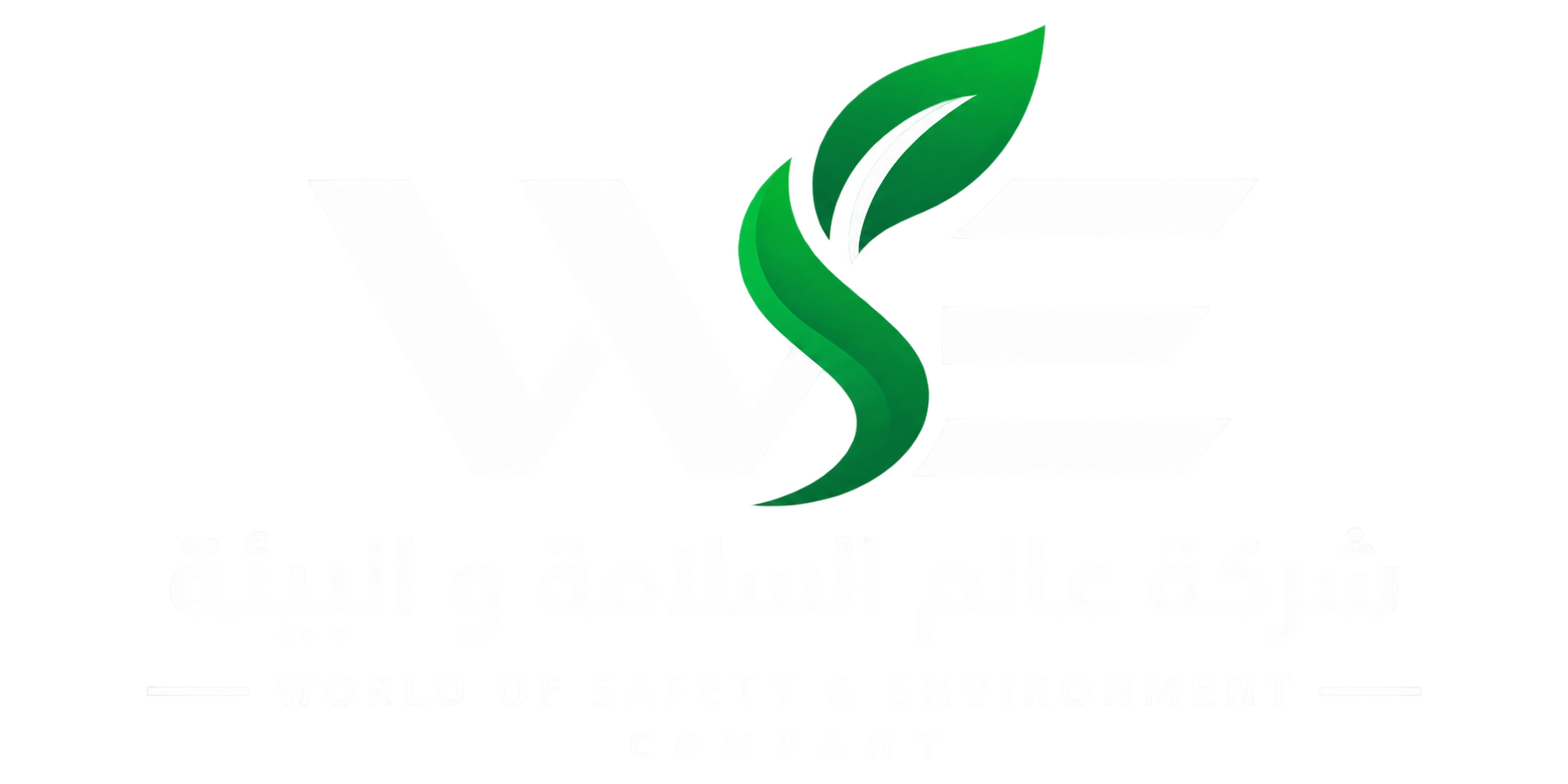 شركة عالم السلامة والبيئة - World of Safety & Environment